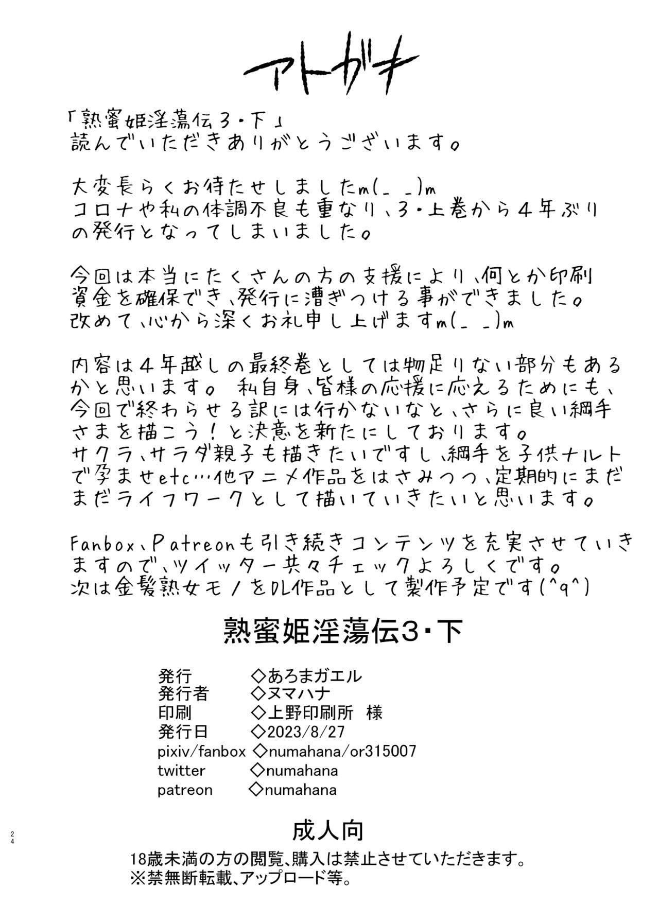 Jukumitsuki Intouden - Chapter 3.2 24