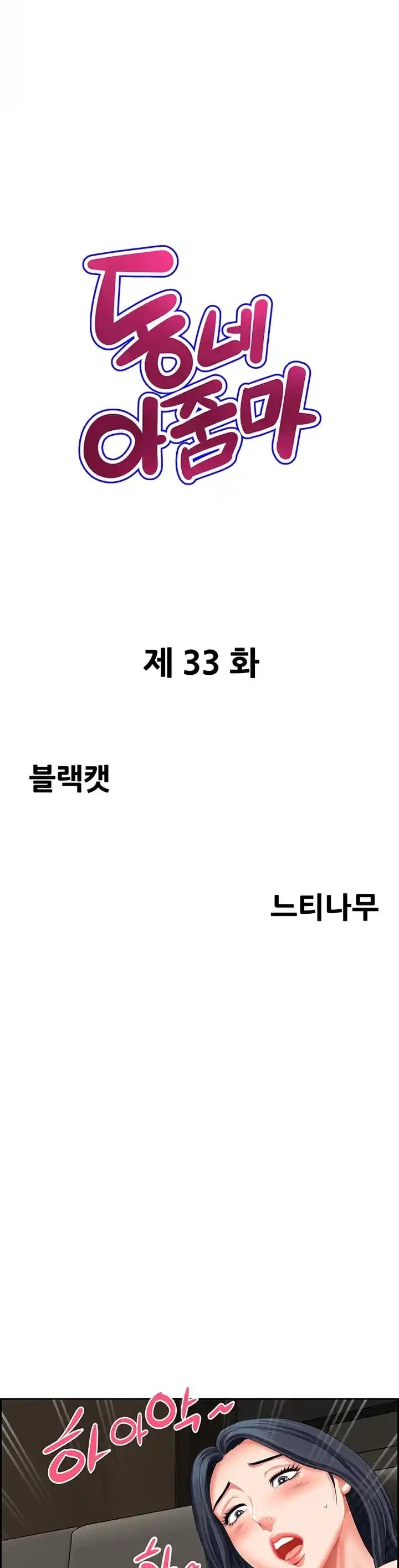 Neighborhood Lady - Chapter 33 2 Neighborhood Lady - Chapter 33 2