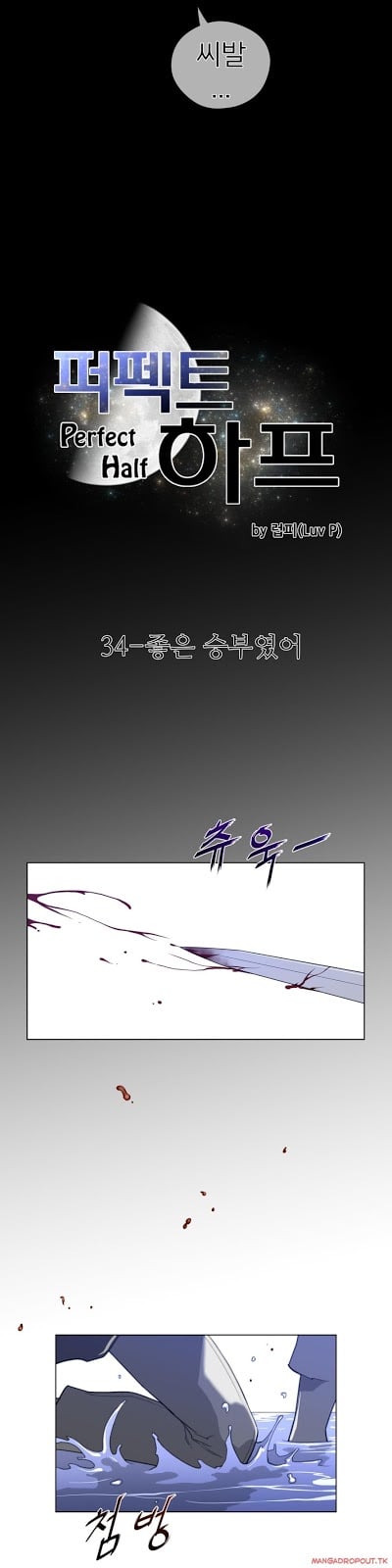 Perfect Half - Chapter 34 5