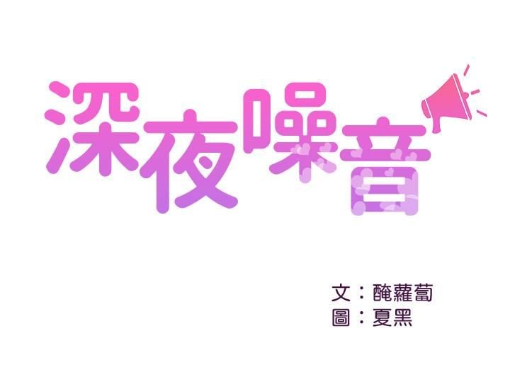 Floor Noise - Chapter 34 2