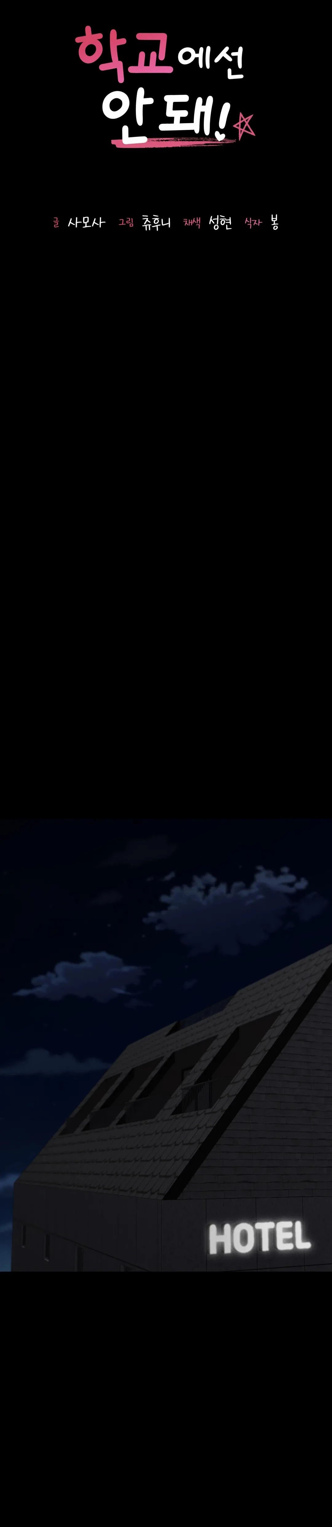 Not At School, Please - Chapter 15 6