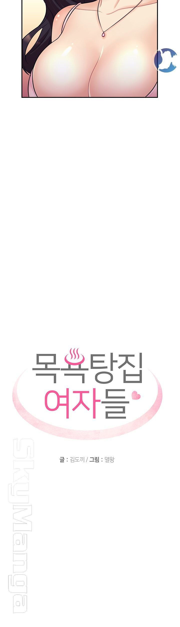 Public Bathhouse - Chapter 15 31