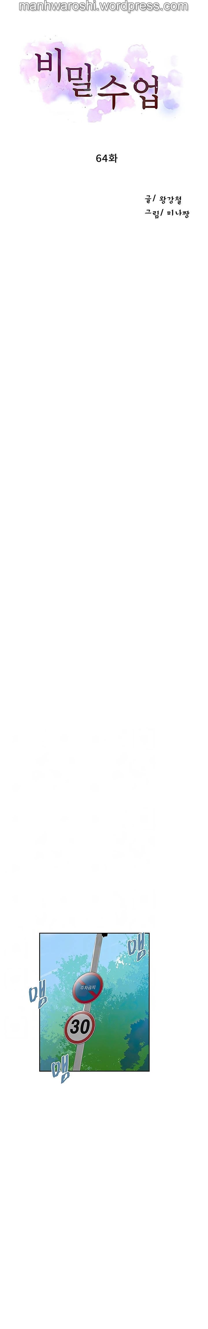 Secret Class - Chapter 64 3 Secret Class - Chapter 64 3