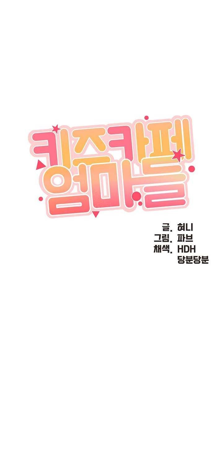 Kids Cafe Moms - Chapter 64 2