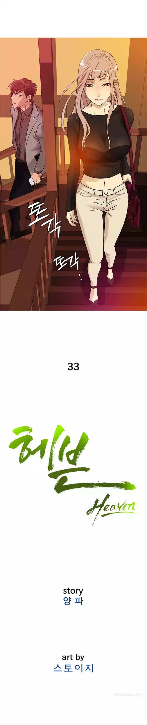 Heaven (Onion) - Chapter 33 12