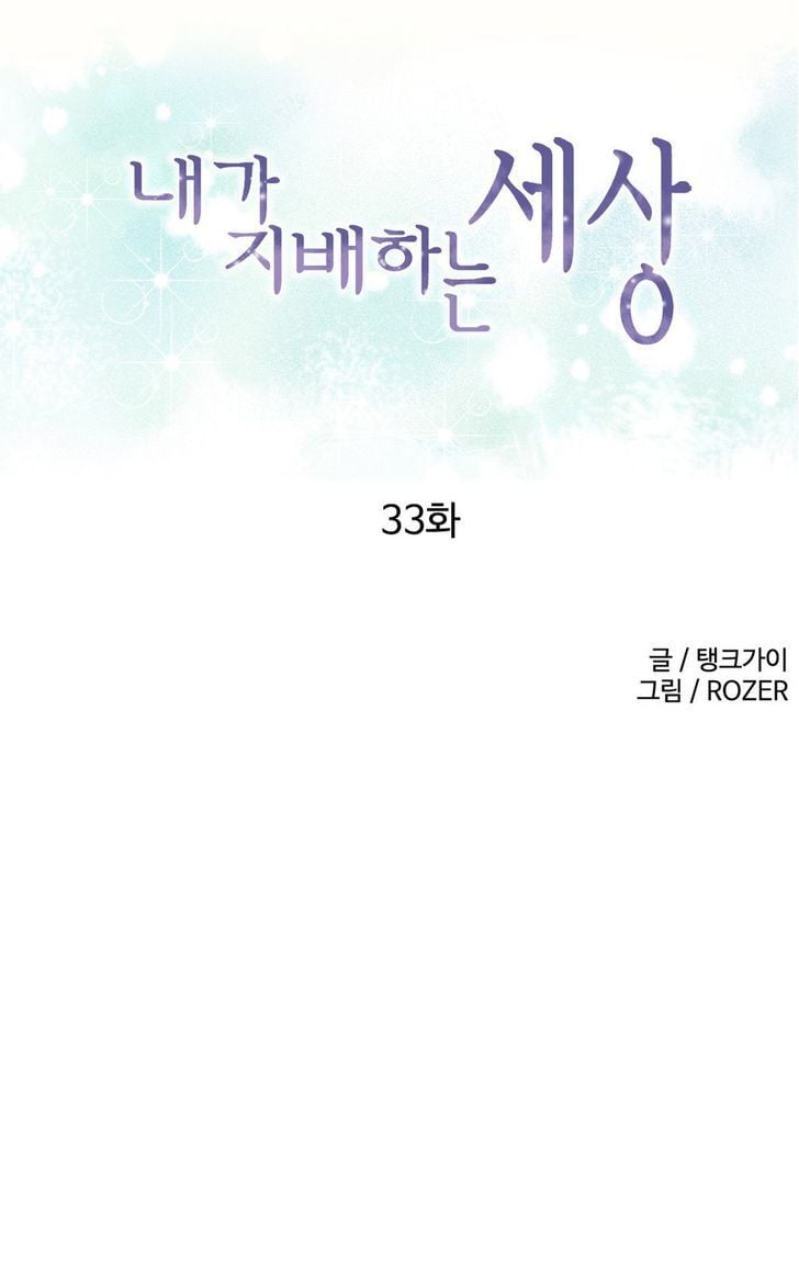 A World That I Rule - Chapter 33 1