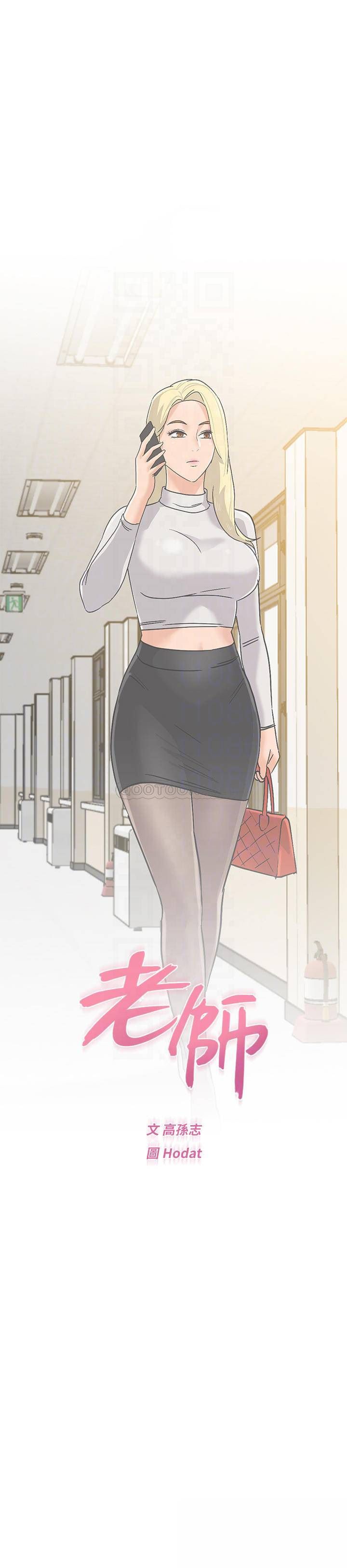 Sexual Teacher - Chapter 87 20 Sexual Teacher - Chapter 87 20