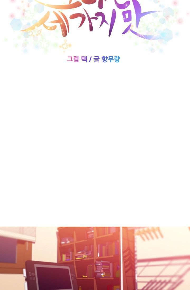 She Has Three Flavors - Chapter 38 14