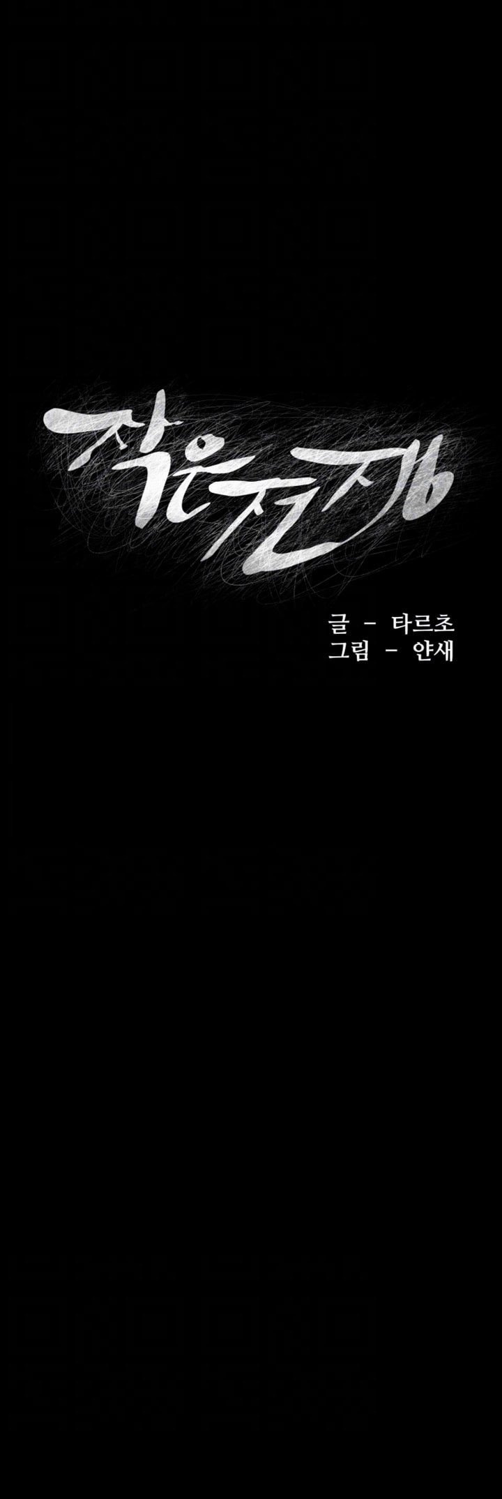 My Kingdom (Silent War) - Chapter 51 6