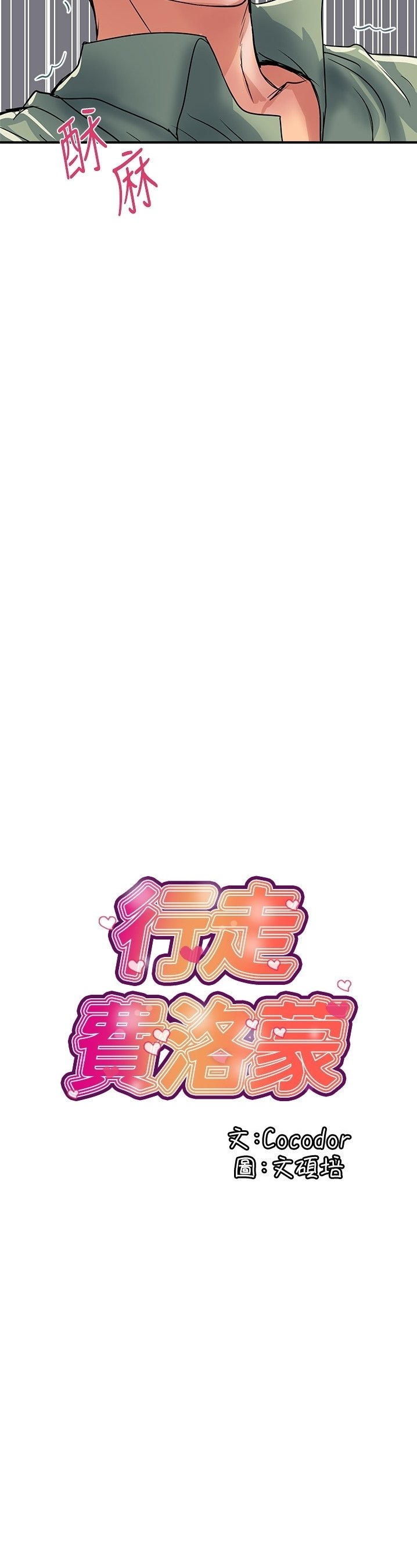 Pheromone - Chapter 51 3