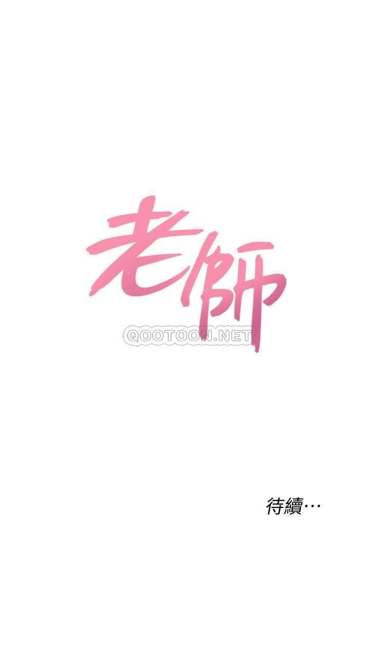 Sexual Teacher - Chapter 90 31