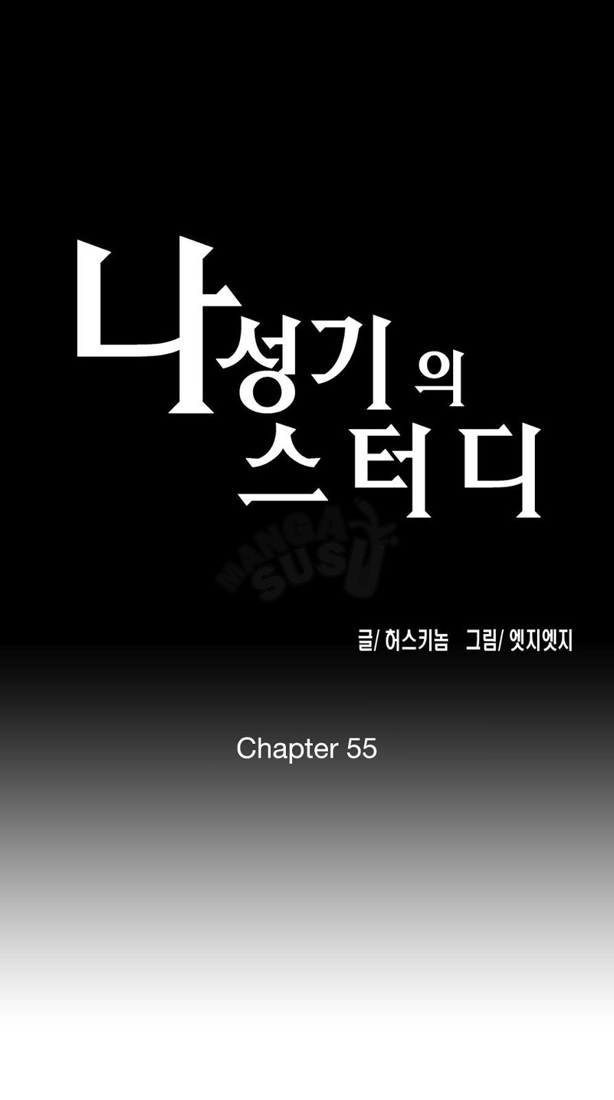 SStudy - Chapter 55 1