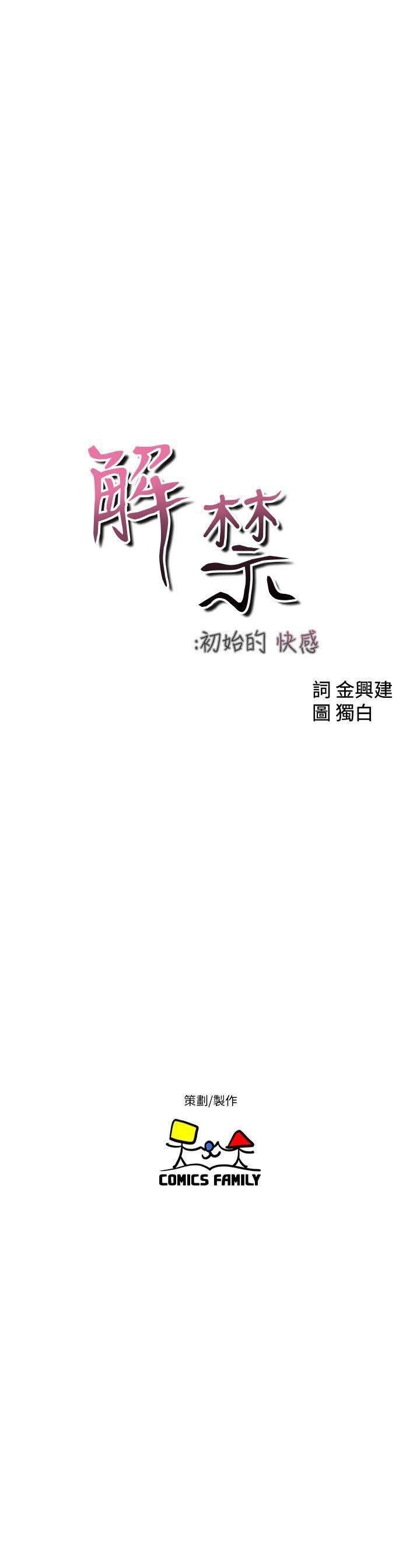 Lust Awakening - Chapter 91 12