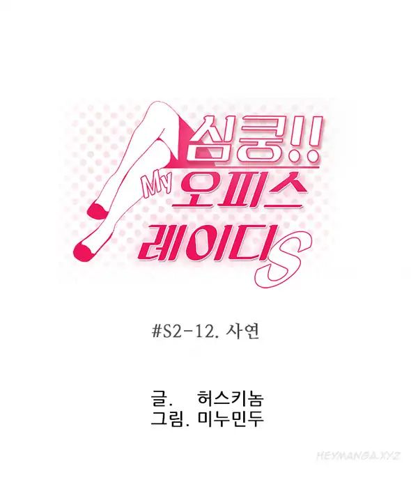 My Office Ladies - Chapter 44 1 My Office Ladies - Chapter 44 1