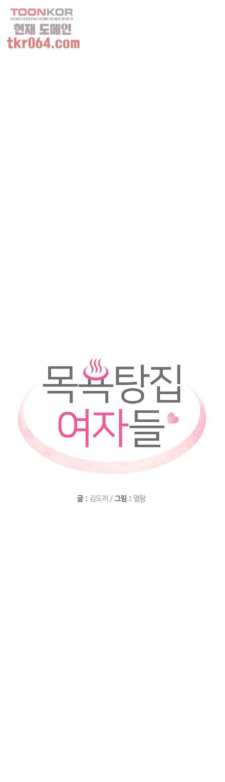 Public Bathhouse - Chapter 44 5