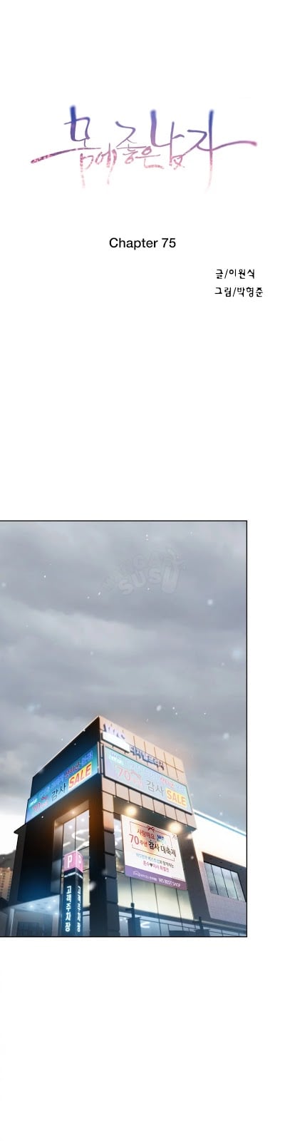 Sweet Guy - Chapter 75 1