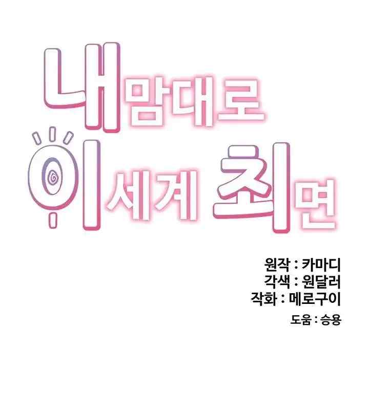 I love the hypnosis of this world - Chapter 75 67 I love the hypnosis of this world - Chapter 75 67