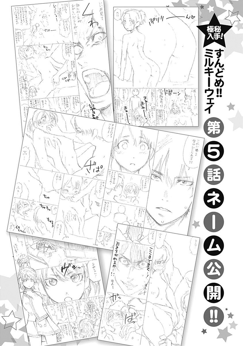 Sundome!! Milky Way - Chapter 05 29