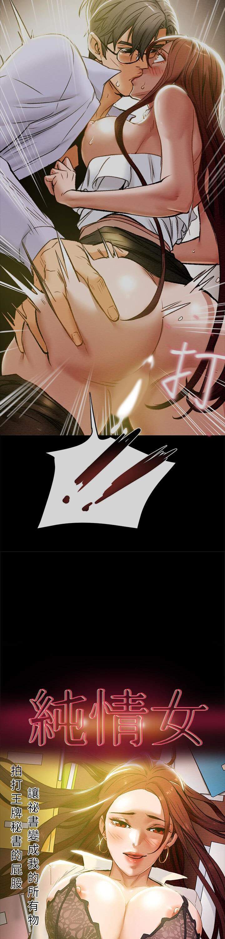 Erotic scheme - Chapter 18 4