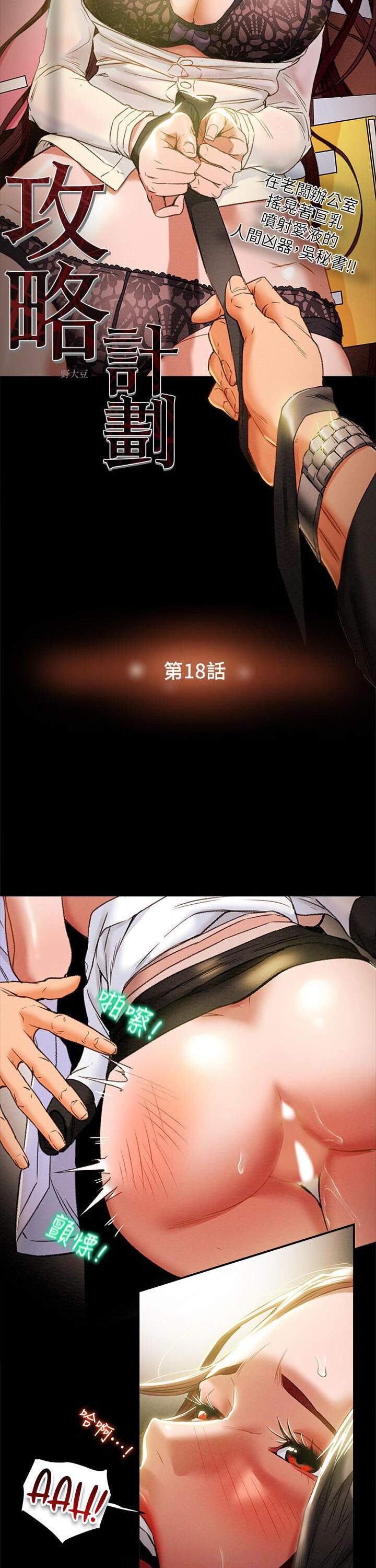 Erotic scheme - Chapter 18 5