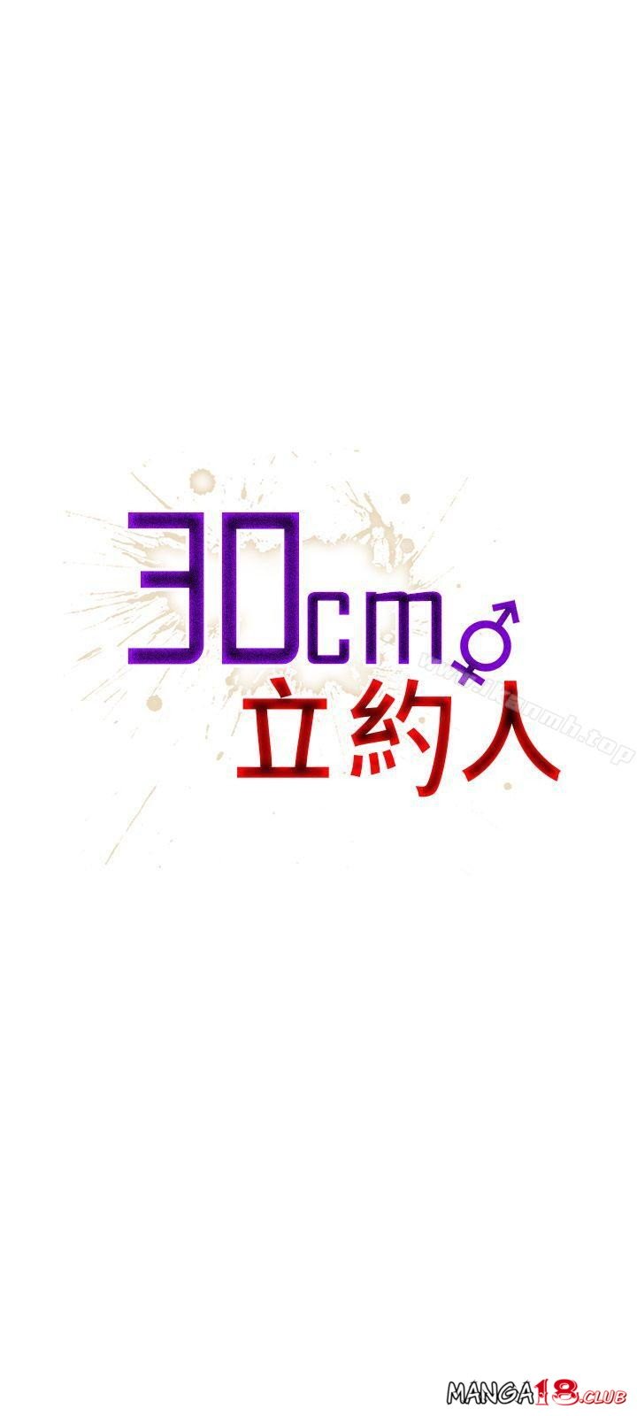 30cm Contractor S1 - Chapter 18 3