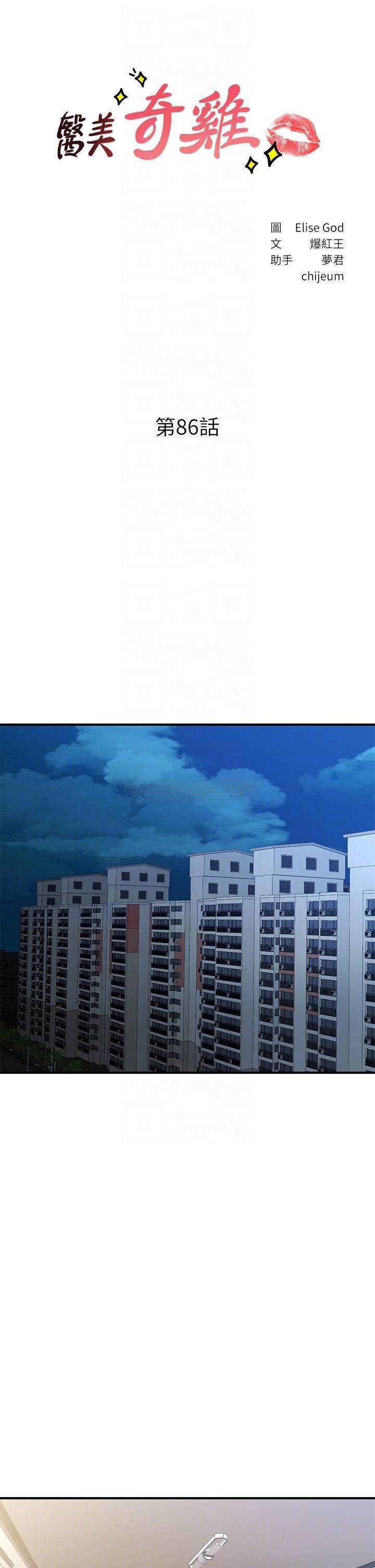 You&#8217;re so Handsome - Chapter 86 6