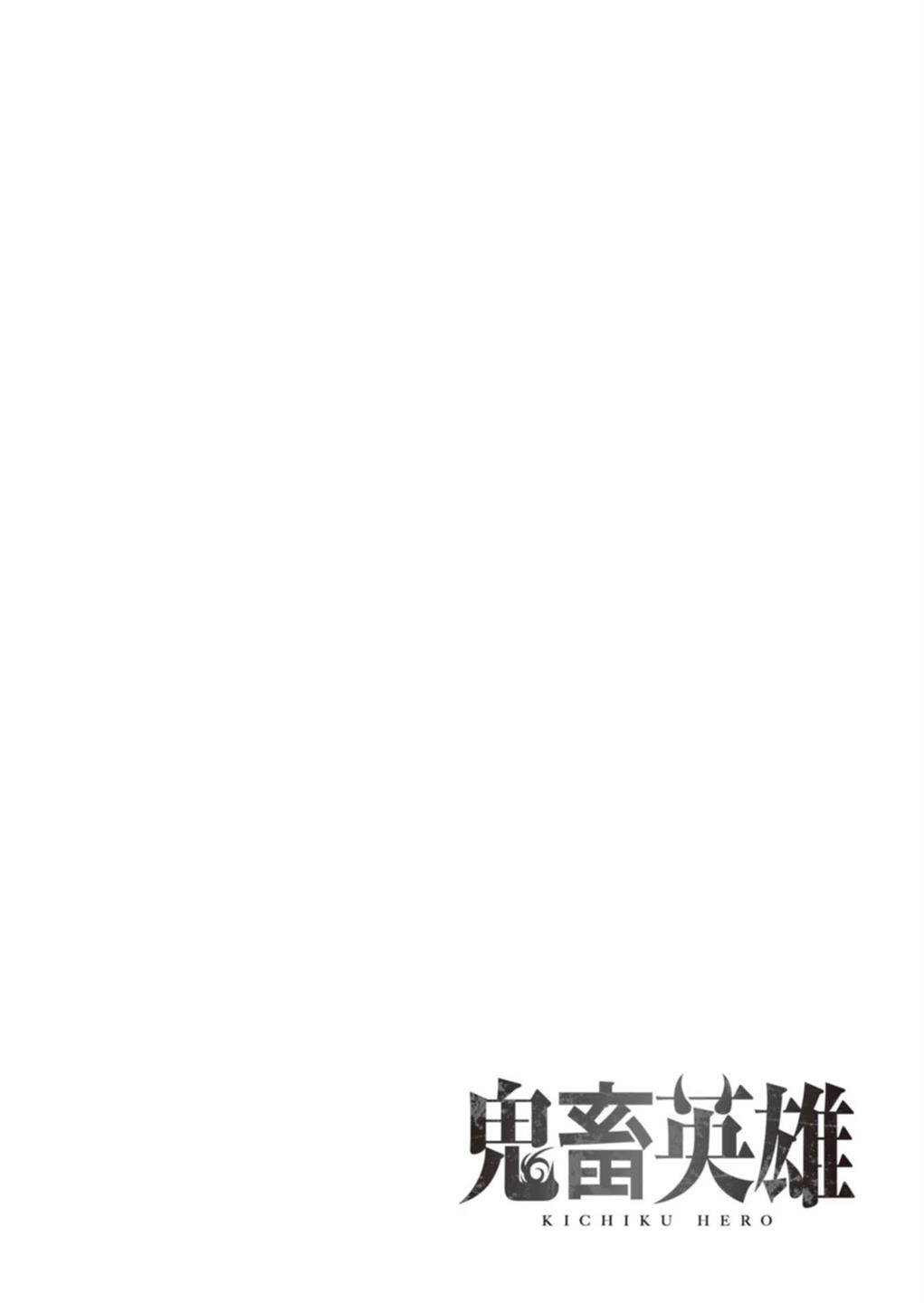 Kichiku Eiyuu - Chapter 13 2