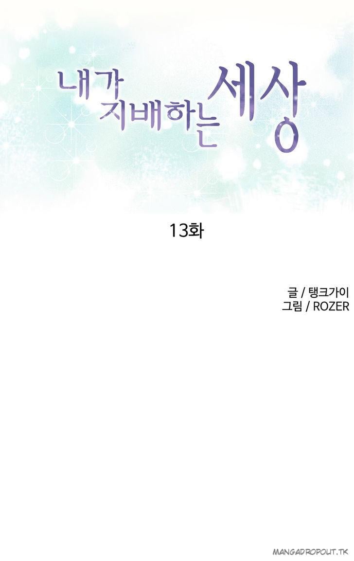 A World That I Rule - Chapter 13 1