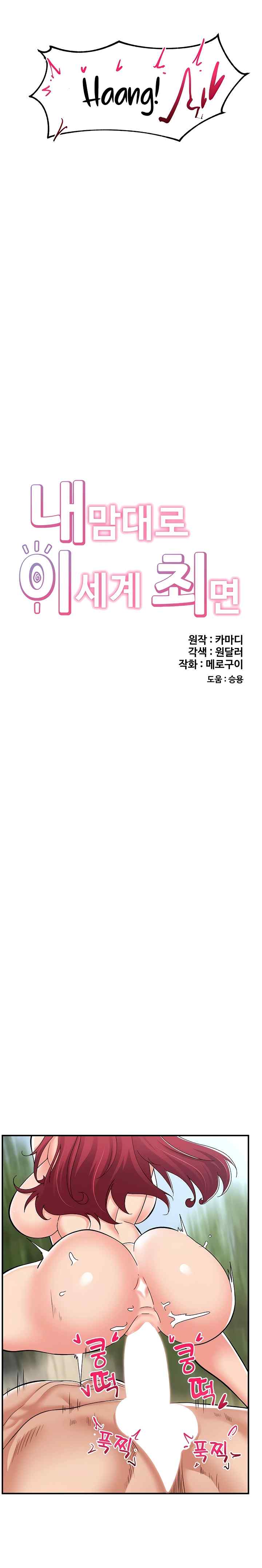 I love the hypnosis of this world - Chapter 66 6