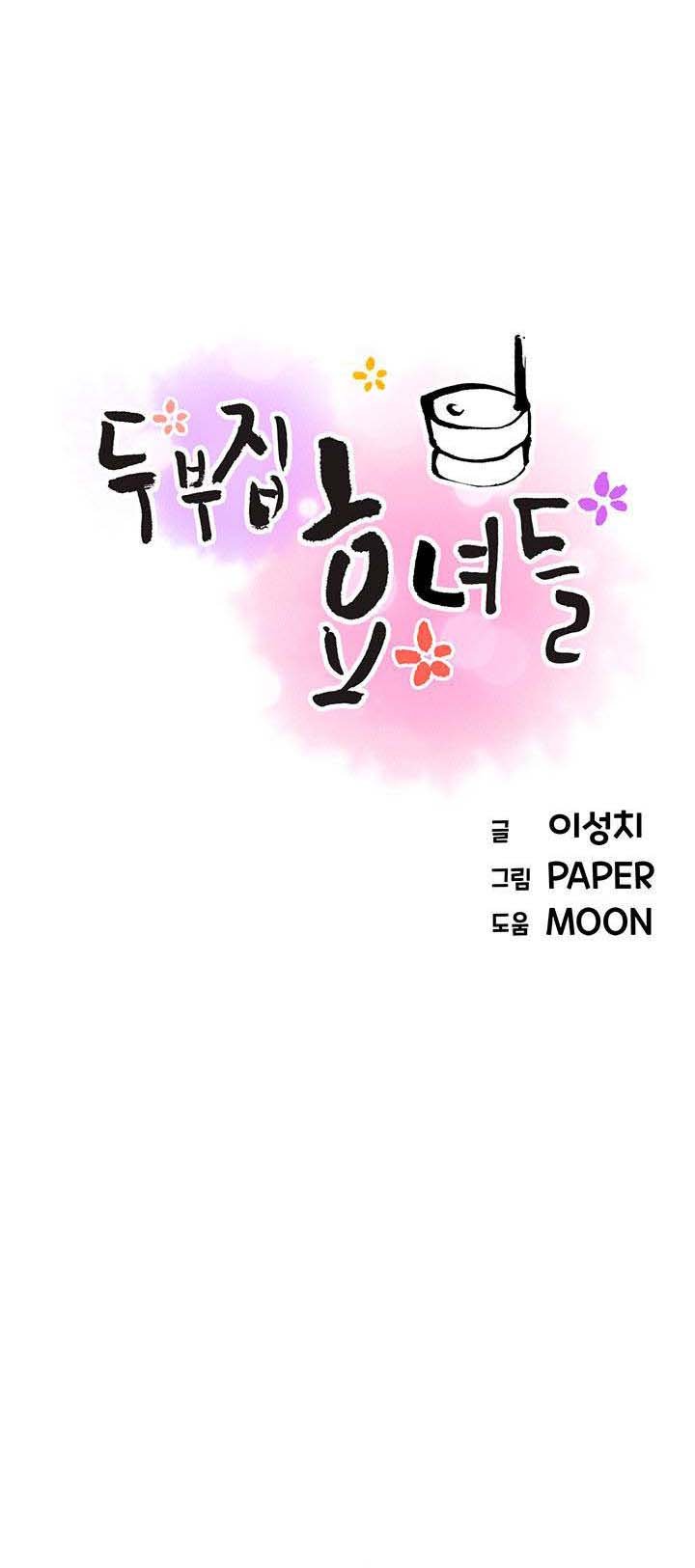 Bean Curd Woman - Chapter 20 2