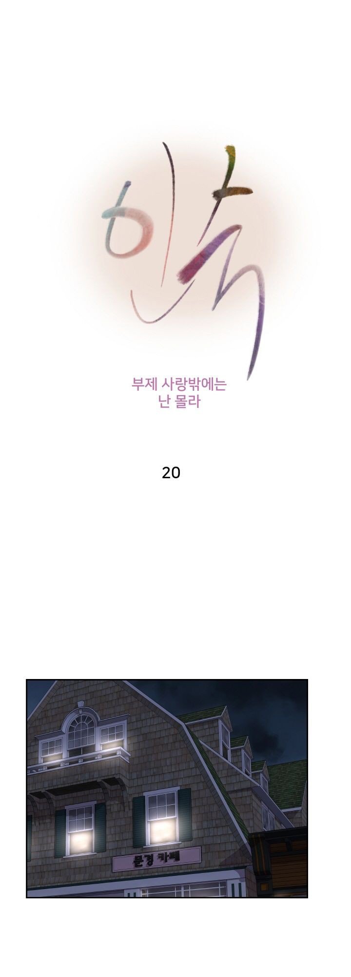 Accommodation - Chapter 20 2