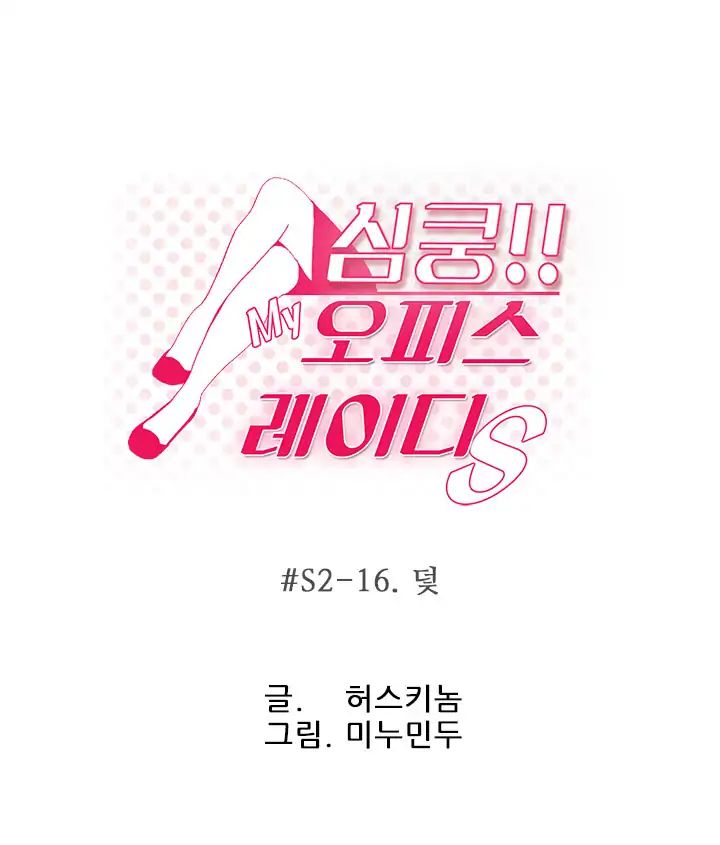 My Office Ladies - Chapter 48 1