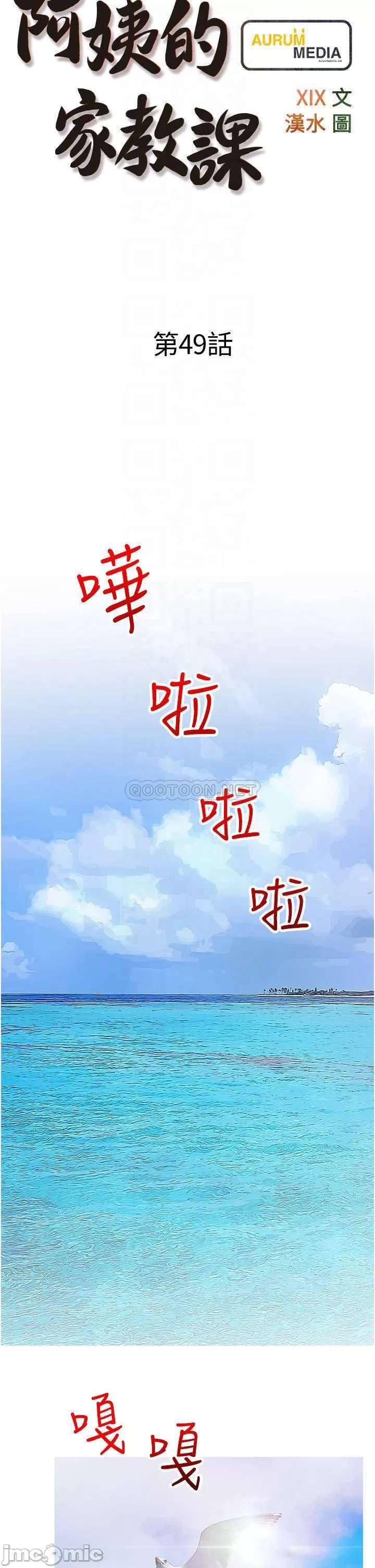 Obscene Private Lesson - Chapter 49 2 Obscene Private Lesson - Chapter 49 2