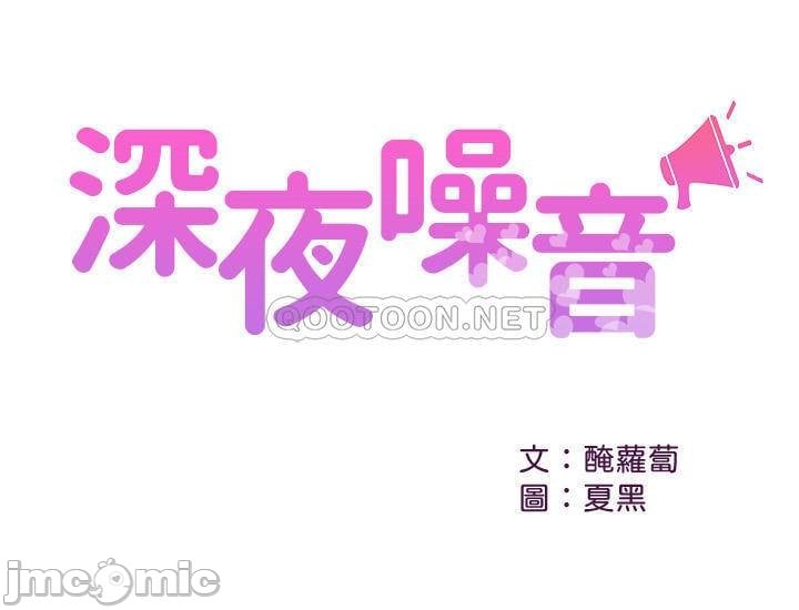 Floor Noise - Chapter 49 3