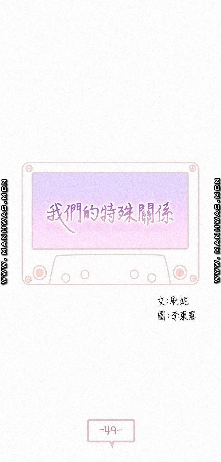 Between Us (Goinmul) - Chapter 49 4