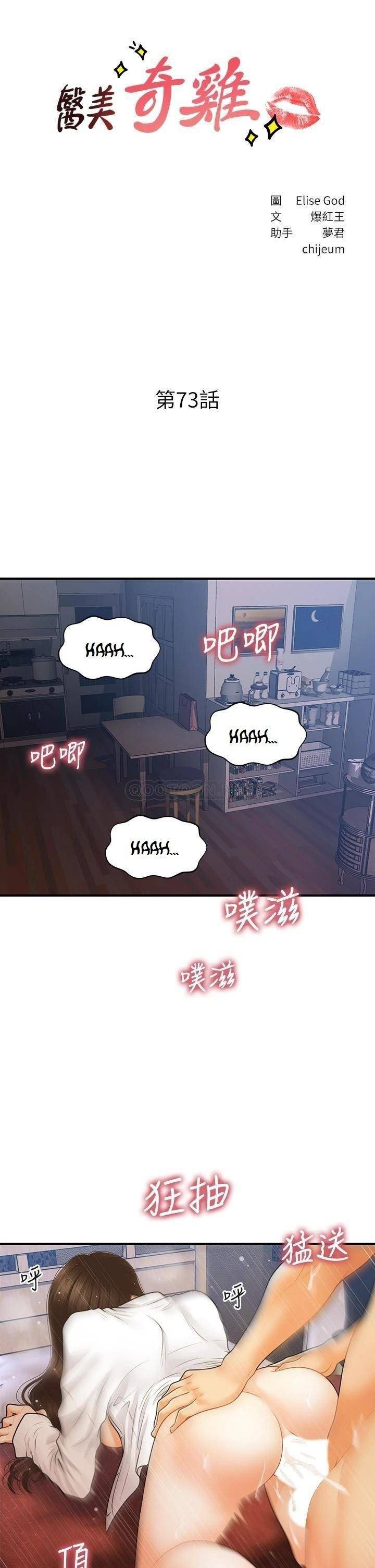 You’re so Handsome - Chapter 73 7 You’re so Handsome - Chapter 73 7