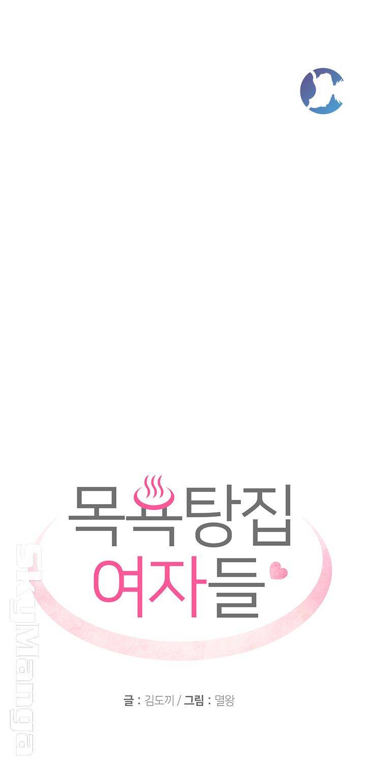 Public Bathhouse - Chapter 17 18