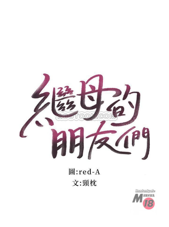 Stepmothers Friends - Chapter 17 2