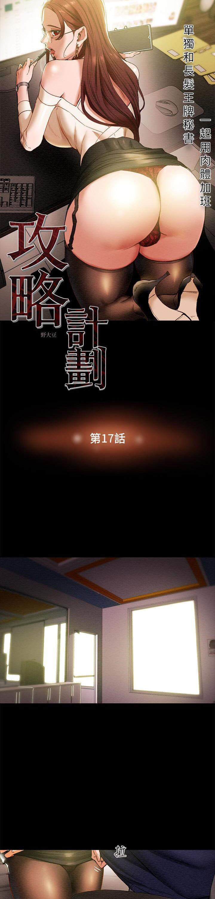 Erotic scheme - Chapter 17 5 Erotic scheme - Chapter 17 5