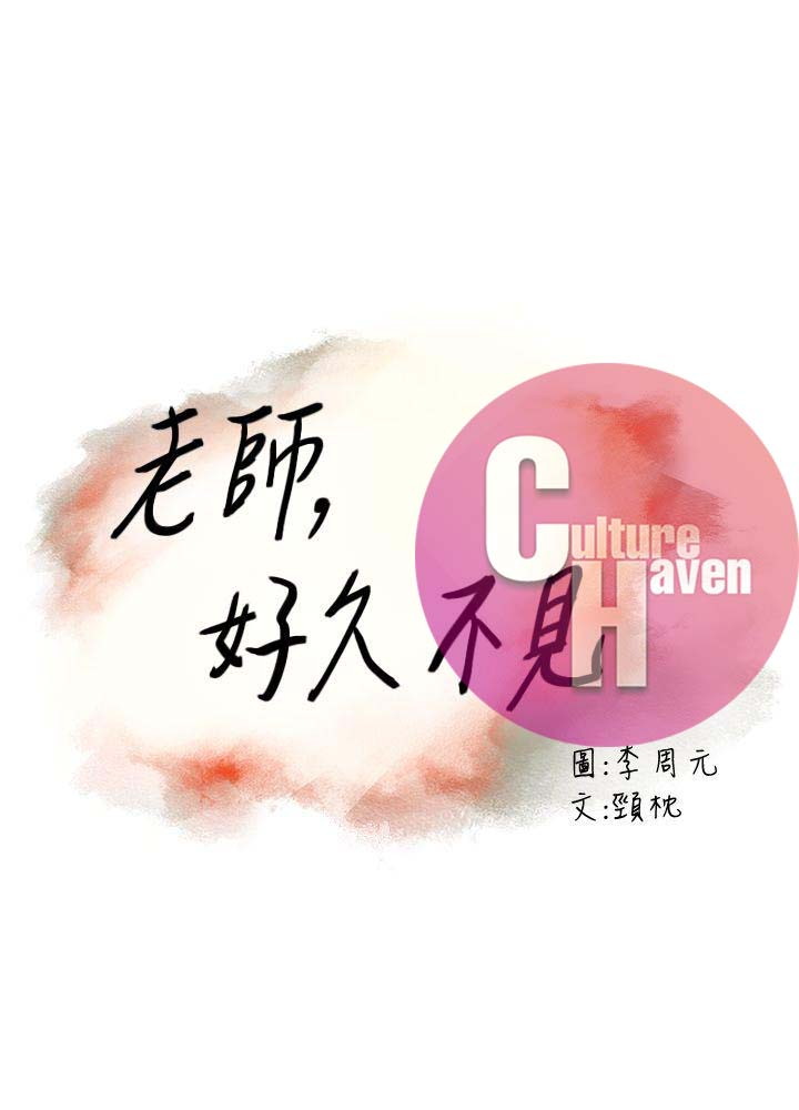 Teacher, Long Time No See - Chapter 21 3 Teacher, Long Time No See - Chapter 21 3