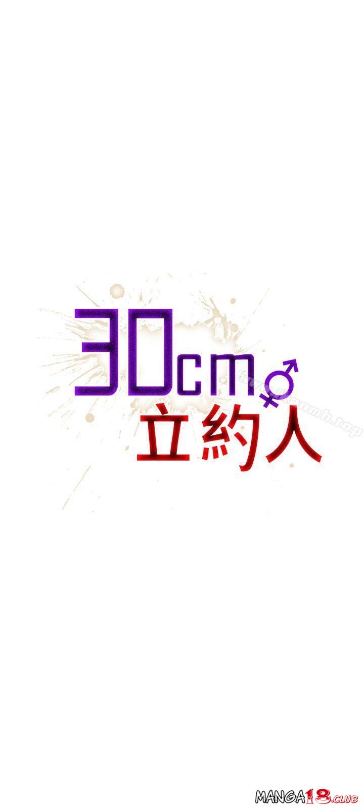 30cm Contractor S1 - Chapter 21 3