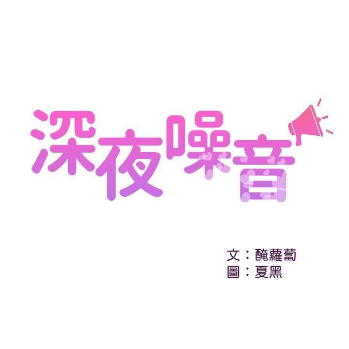 Floor Noise - Chapter 19 2