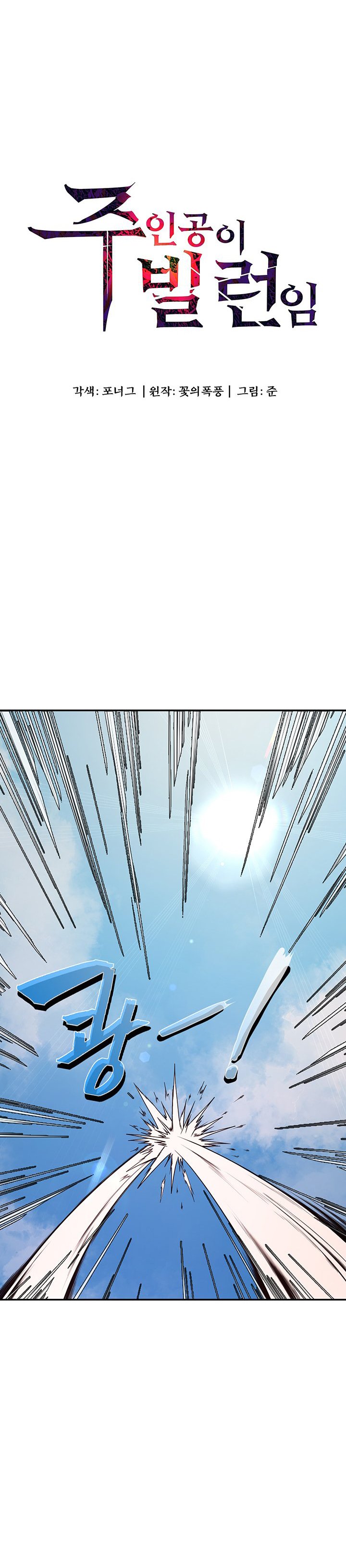 The Main Character is the Villain - Chapter 14 2