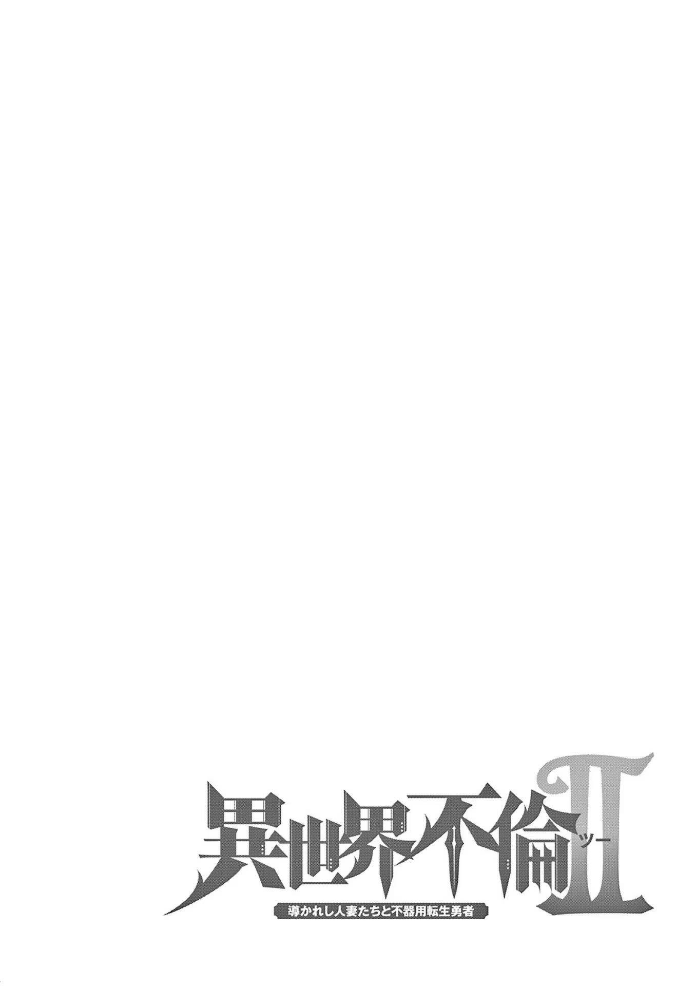 Isekai Furin II - Chapter 14 2