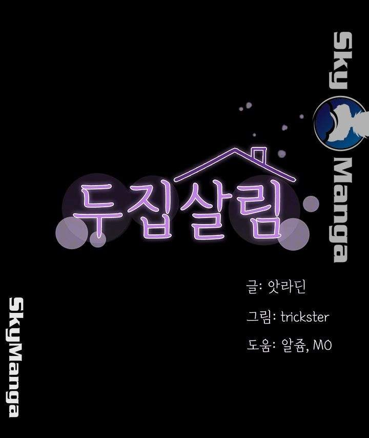 Two Household - Chapter 14 9