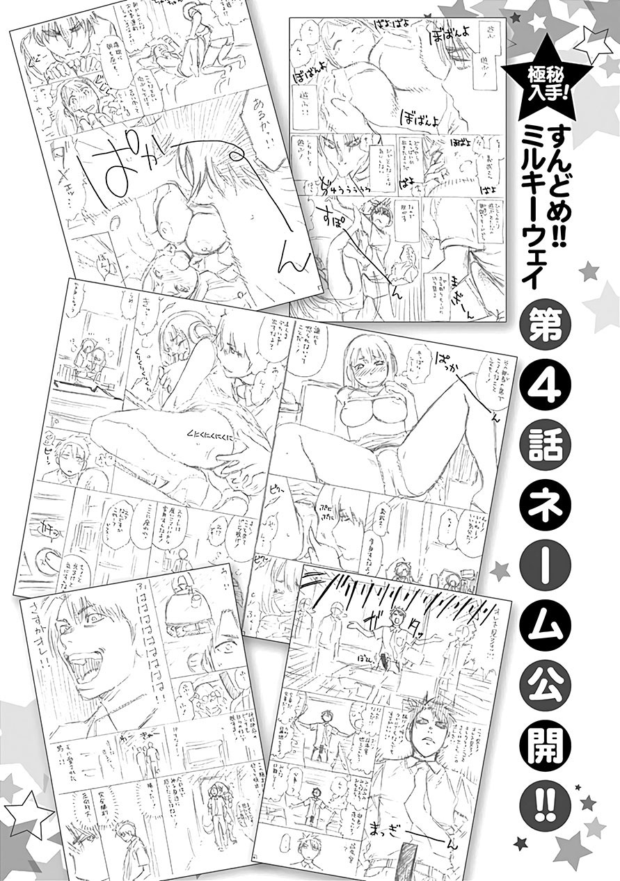 Sundome!! Milky Way - Chapter 04 34