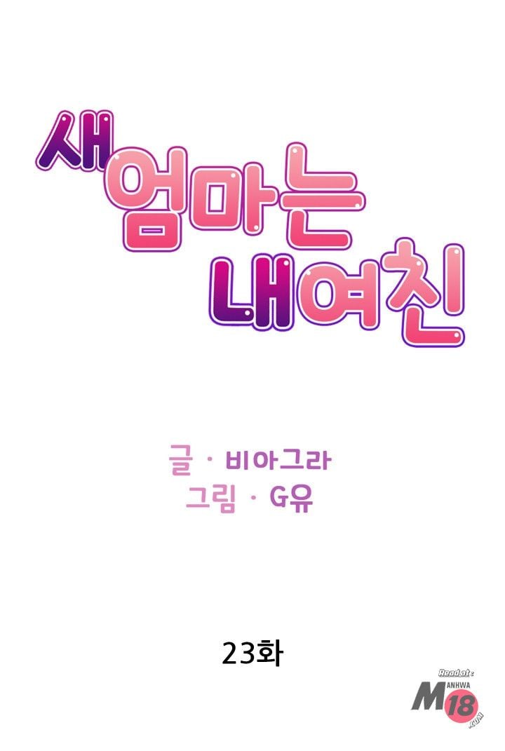 My Stepmom Is My Girlfriend - Chapter 23 3