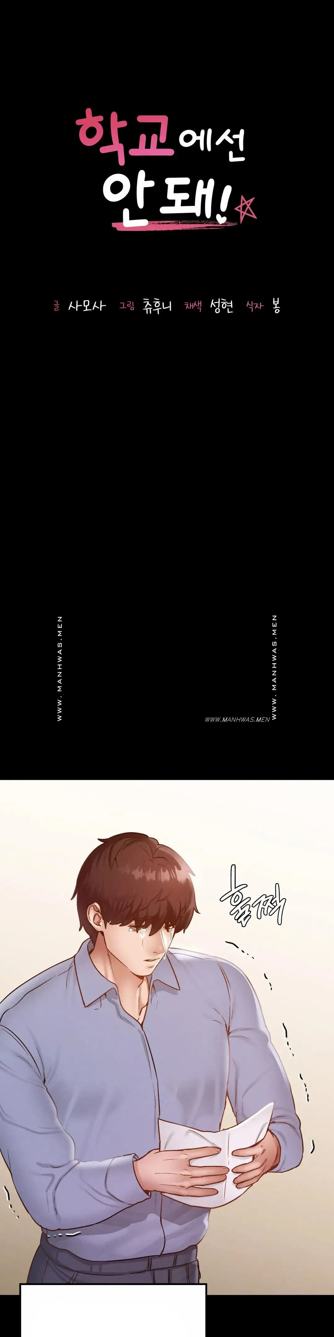 Not At School, Please - Chapter 23 6