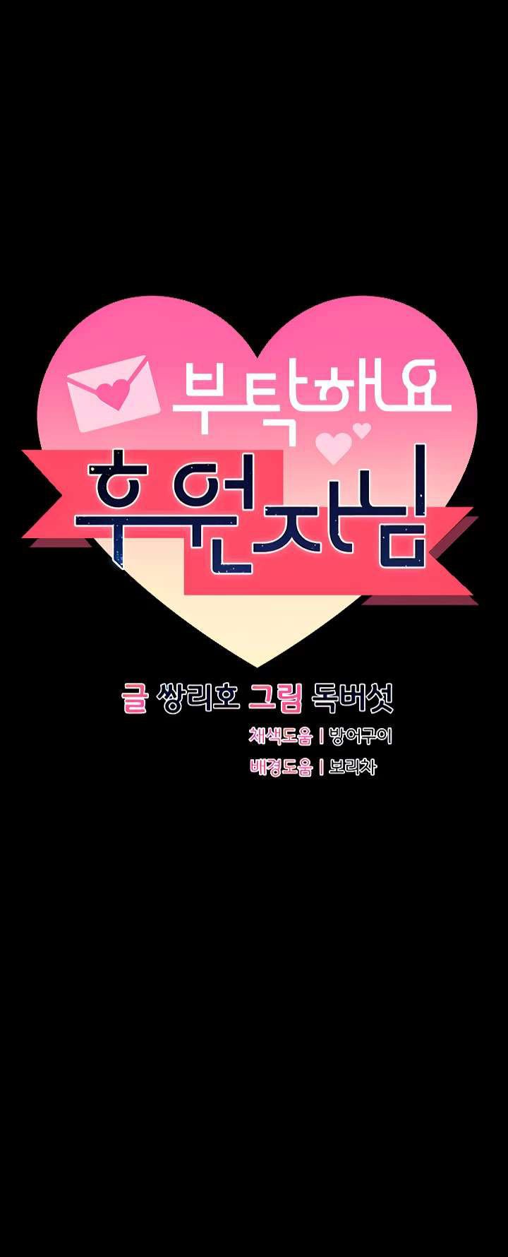 Sponsor Me Please - Chapter 23 3 Sponsor Me Please - Chapter 23 3