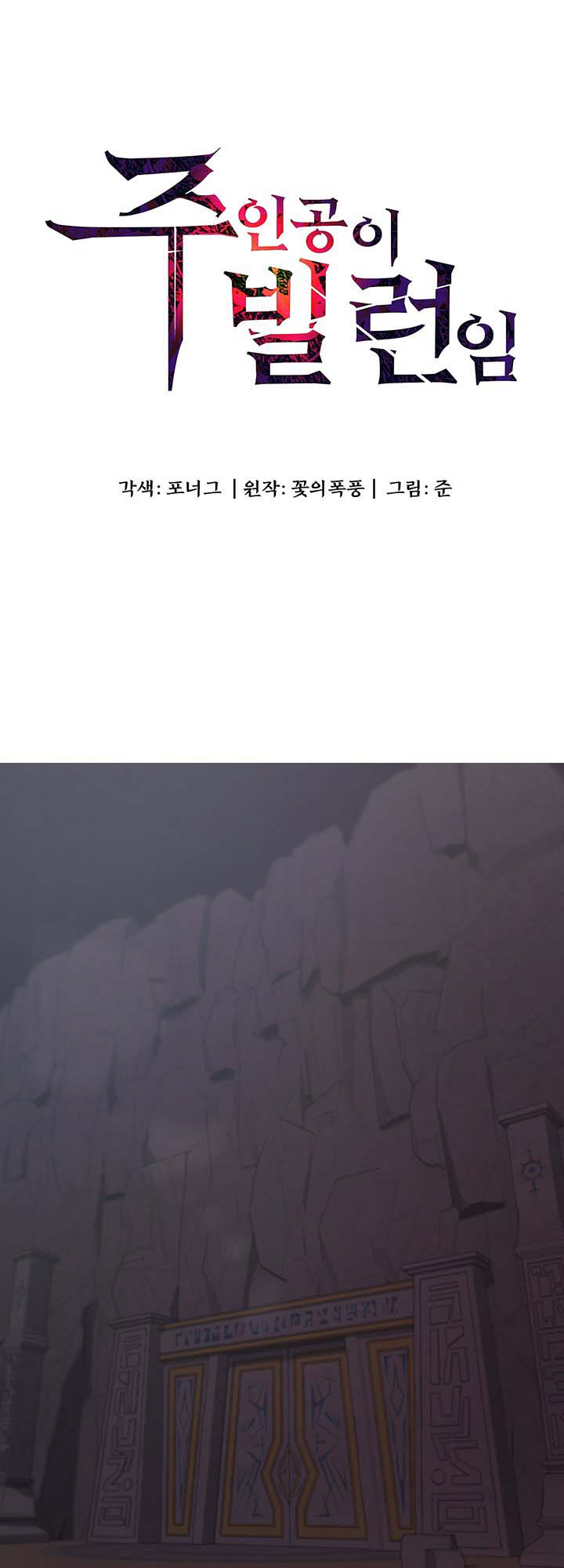 The Main Character is the Villain - Chapter 23 2